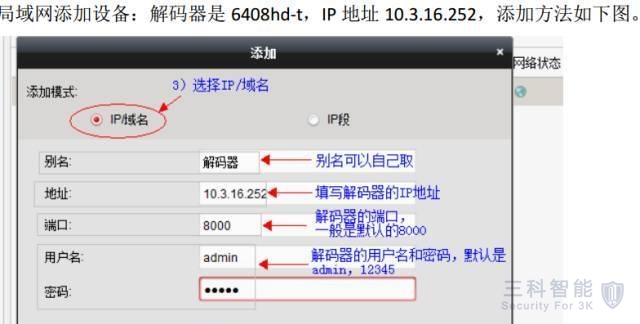 海康网络视频解码器上电视墙配置